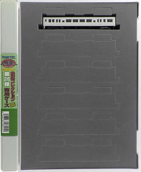 鉄道コレクション 第26弾 専用ケース トミーテック 在庫切れ