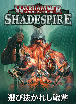 ボードゲーム シェイドスパイア拡張セット 選び抜かれた戦斧 アークライト 在庫切れ
