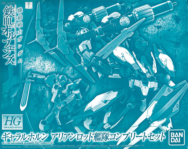 【中古】HG 1/144 ギャラルホルン アリアンロッド艦隊コンプリートセット『機動戦士ガンダム 鉄血のオルフェンズ』(ホビーオンラインショップ限定)[バンダイ]