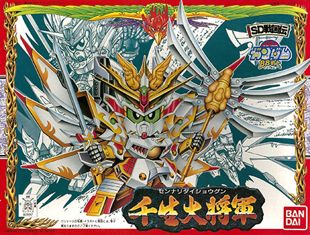 BB戦士 No.100 千生大将軍 プラモデル