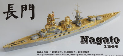 Amazon.co.jp: 1/700 日本海軍戦艦 長門 1944 コンプリート