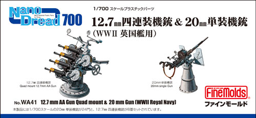 1/700 12.7mm四連装機銃＆20mm単装機銃(WWII英国艦用)[ファインモールド]《在庫切れ》