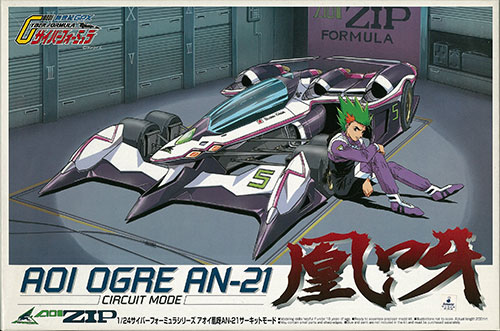 【中古】1/24 サイバーフォーミュラ アオイ凰呀 AN-21 サーキットモード プラモデル[アオシマ]