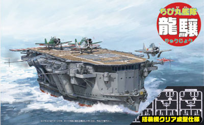 ちび丸艦隊シリーズSPOT No.31 ちび丸艦隊 龍驤 搭載機クリアー成型仕様 プラモデル[フジミ模型]《在庫切れ》