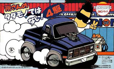 トコチャン所ジョージシリーズ No.3 トコロ ドダック プラモデル