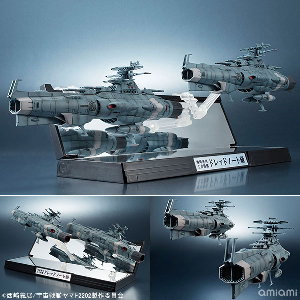 輝艦大全 1/2000地球連邦主力戦艦ドレッドノート級 2隻セット 『宇宙 