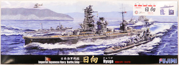 1/700 特シリーズ No.97 EX-1 日本海軍戦艦 日向 (昭和17年/5番砲塔