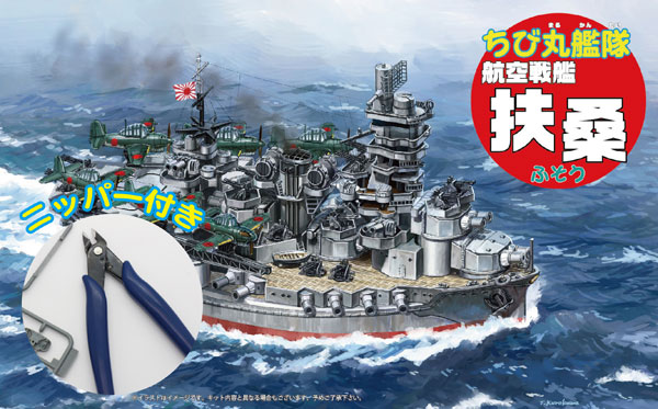 ちび丸艦隊シリーズ No.31 EX-1 ちび丸艦隊 扶桑 航空戦艦 特別