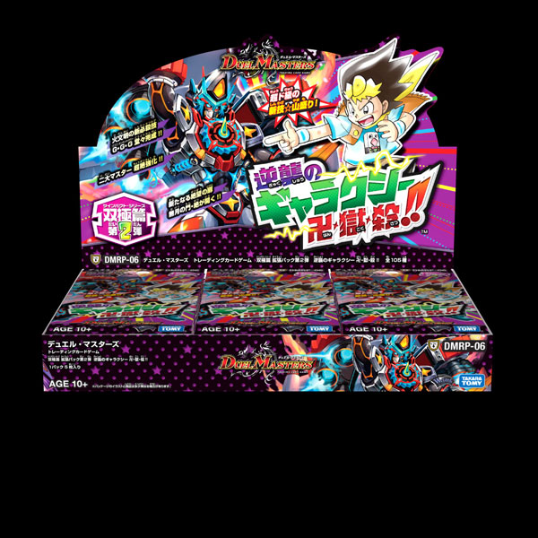デュエル・マスターズTCG 双極篇 拡張パック第2弾 逆襲のギャラクシー