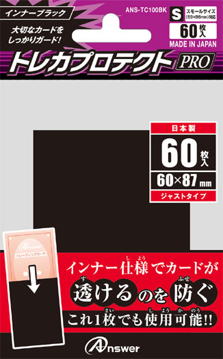 スモールカード用 トレカプロテクトPRO（インナーブラック
