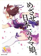 キャラクタースリーブ ウマ娘 プリティーダービー スペシャルウィーク(EN-619) パック[エンスカイ]《在庫切れ》