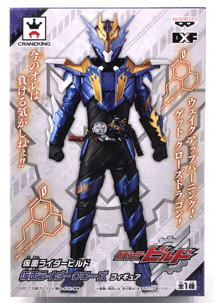 仮面ライダービルド 仮面ライダークローズ フィギュア(プライズ)