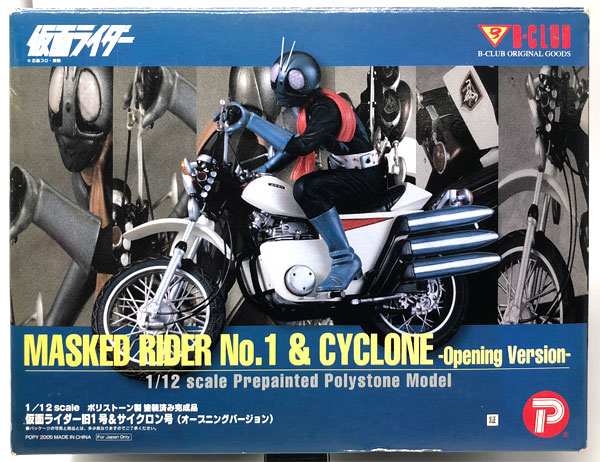 沖縄・離島除く全国届 ポピー 1/12 仮面ライダー旧１号＆サイクロン号