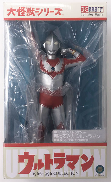 大怪獣シリーズ 帰ってきたウルトラマン (登場ポーズ) 少年リック限定 ...