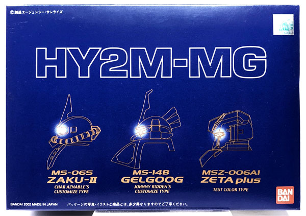 1/100 HY2M-MG02 プラモデル