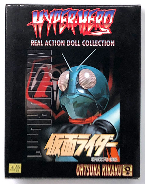ハイパーヒーロー リアルアクションドールコレクション No.005 仮面