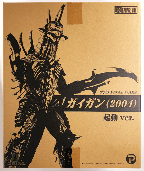 東宝30cmシリーズ ガイガン(2004)ゴジラ ファイナルウォーズ 起動ver