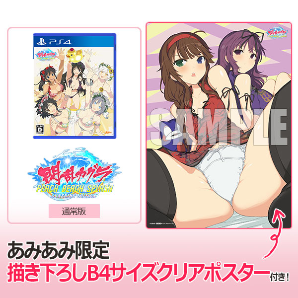 【あみあみ限定特典】PS4 閃乱カグラ PEACH BEACH SPLASH SUNSHINE EDITION 通常版[マーベラス]《在庫切れ》
