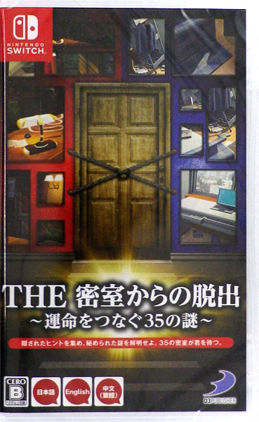 Nintendo Switch THE 密室からの脱出 ～運命をつなぐ35の謎～[D3パブリッシャー]【送料無料】《在庫切れ》