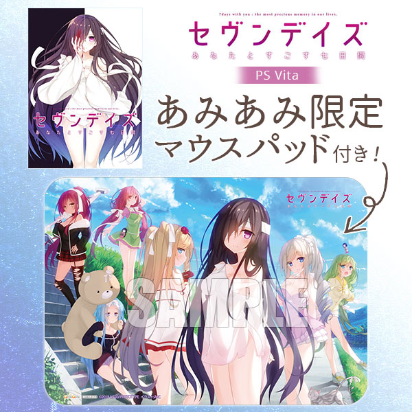 あみあみ限定特典】PS Vita セヴンデイズ あなたとすごす七日間