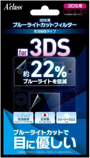 3DS用 ブルーライトカットフィルター[アクラス]《在庫切れ》