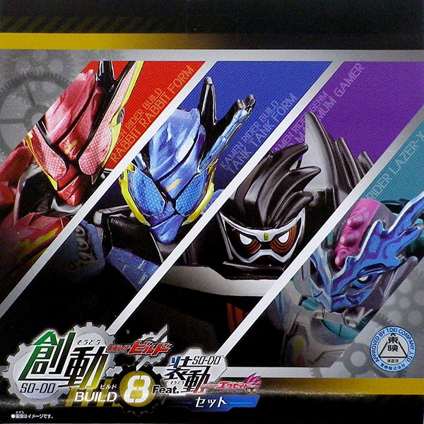 創動 仮面ライダービルド BUILD8 Feat.装動 仮面ライダーエグゼイドセット (食玩)[バンダイ]《在庫切れ》