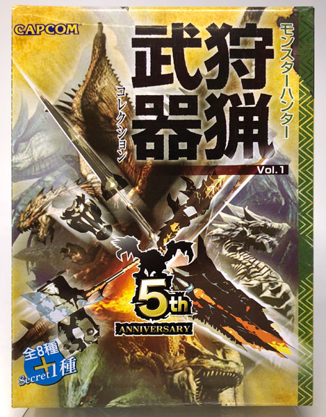 モンスターハンター 狩猟武器コレクション Vol.1 ノーマル全8種+