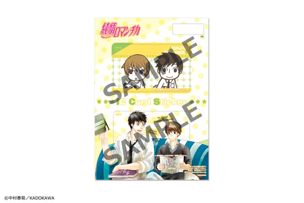 品質保証 純情ロマンチカ」 宮城庸＆高槻忍 03 ICカードステッカーセット その他
