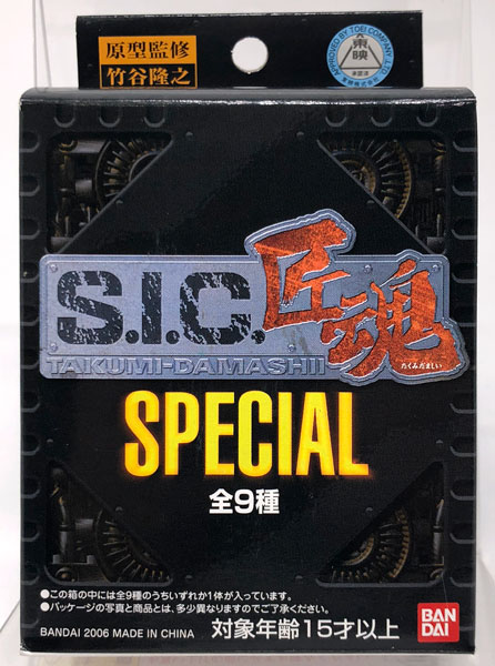 【中古】S.I.C. 匠魂 SPECIAL 全9種セット[バンダイ]