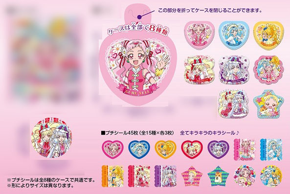 HUGっと！プリキュア プチシールコレクション 8個入りBOX[エンスカイ