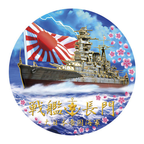 NEW CHOKIN ステッカー 戦艦 長門[国際貿易]《在庫切れ》