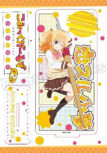 こみっくがーるず アクリルスタンド 第2弾 恋塚小夢 フロンティアワークス 在庫切れ