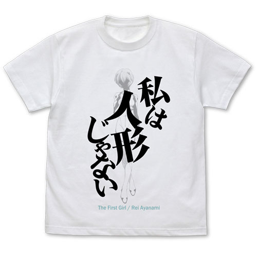 EVANGELION 私は人形じゃない Tシャツ/WHITE-S[コスパ]