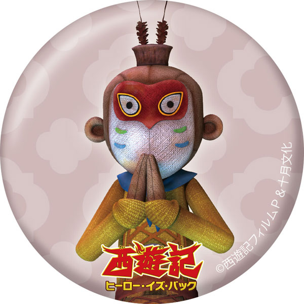 西遊記 ヒーロー イズ バック 缶バッジ 悟空ドール スペースファクトリー 在庫切れ