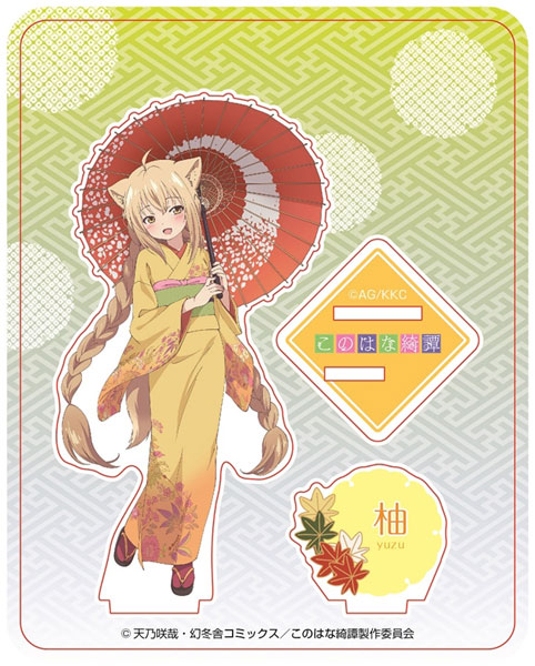 このはな綺譚 描き下ろし 柚 アクリルスタンド[エムズファクトリー