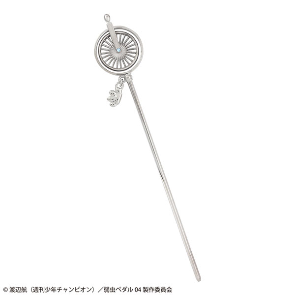 弱虫ペダル 車輪一本簪 黒田雪成モデル 和心 在庫切れ