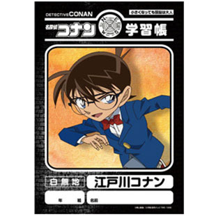 名探偵コナン 学習帳 江戸川コナン 2[アイアップ]《在庫切れ》