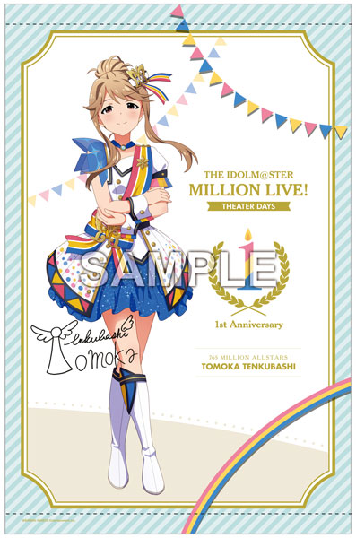 アイドルマスター ミリオンライブ！ B2タペストリー 天空橋朋花 