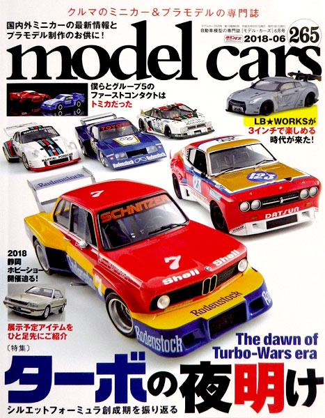 モデル・カーズ 2018年06月号 第265号 (書籍)[ネコ・パブリッシング]《在庫切れ》