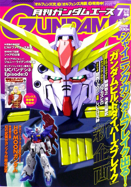 月刊ガンダムエース 2018年07月号 (書籍)[KADOKAWA]《在庫切れ》