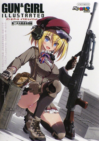 ガン＆ガール イラストレイテッド 第二次大戦連合国編 (書籍)[イカロス出版]《在庫切れ》