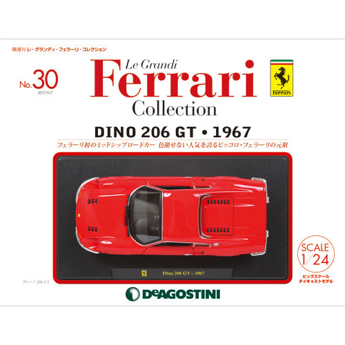 レ・グランディ・フェラーリ・コレクション 第30号 ディーノ 206 GT 1967[デアゴスティーニ]【送料無料】《在庫切れ》