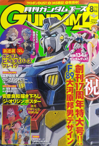 月刊ガンダムエース 2018年08月号 (書籍)[KADOKAWA]【送料無料】《在庫切れ》