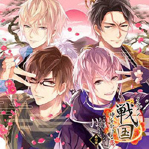 CD イケメン戦国◆時をかける恋 キャラクターソング＆ドラマCD 第四弾 通常盤 / 蒼井翔太[フロンティアワークス]《在庫切れ》