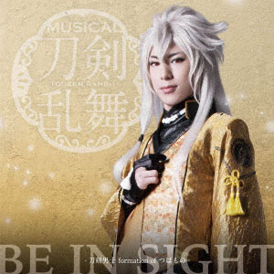 CD 刀剣男士 formation of つはもの / BE IN SIGHT 予約限定盤B DVD付[DAS]《在庫切れ》
