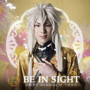 CD 刀剣男士 formation of つはもの / BE IN SIGHT プレス限定盤B[DAS]《在庫切れ》