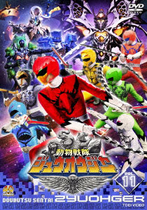 DVD 動物戦隊ジュウオウジャー VOL.11[東映]《在庫切れ》