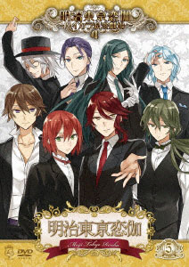 DVD 明治東亰恋伽～ハイカラ浪漫劇場4～[MAGES.]《在庫切れ》