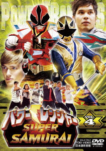DVD パワーレンジャー SUPER SAMURAI VOL.4[東映]《在庫切れ》