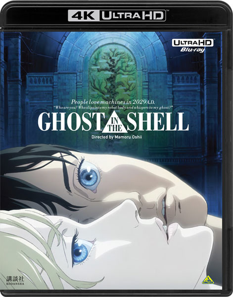 UHD 『GHOST IN THE SHELL/攻殻機動隊』 4Kリマスターセット (4K ULTRA HD Blu-ray＆BD 2枚組)  期間限定生産[バンダイビジュアル]《在庫切れ》